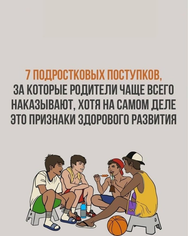 Дорогие родители, берём на заметку...