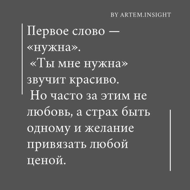 Помни: любовь не делает зависимой. Она дает силу быть с?...