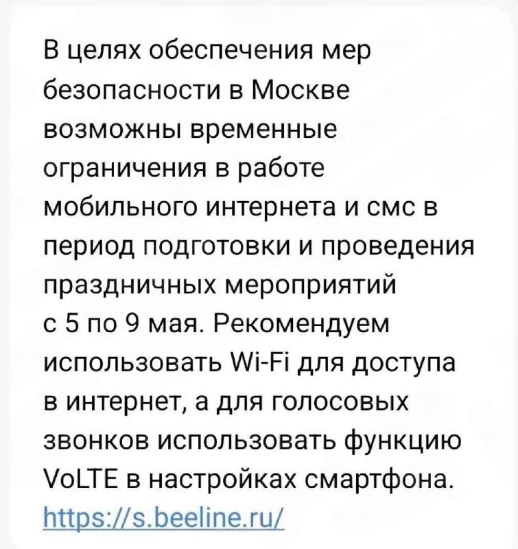 Москва может остаться БЕЗ ИНТЕРНЕТА с 5 по 9 мая — операторы рассылают СМС-предупреждения
Не жили к