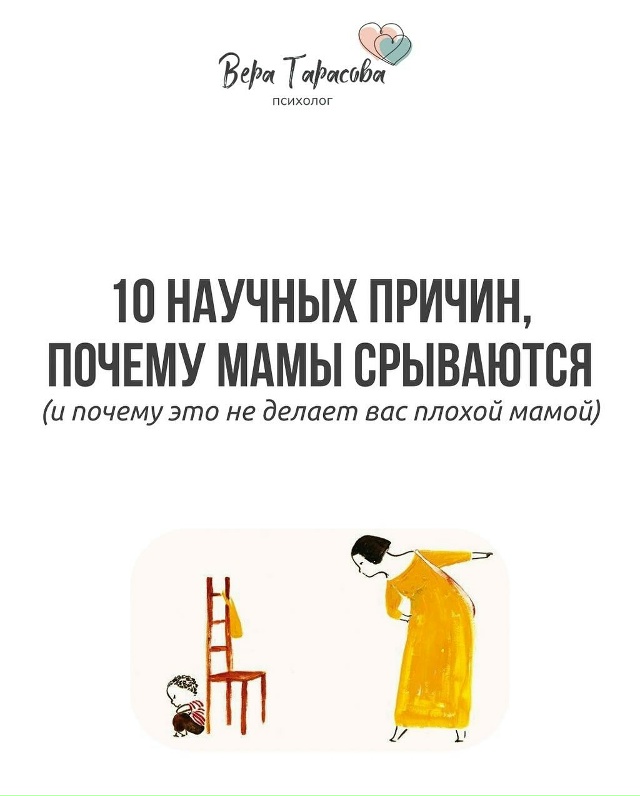 Maмы, которые срываются или кричат - не плохие. И это не з...