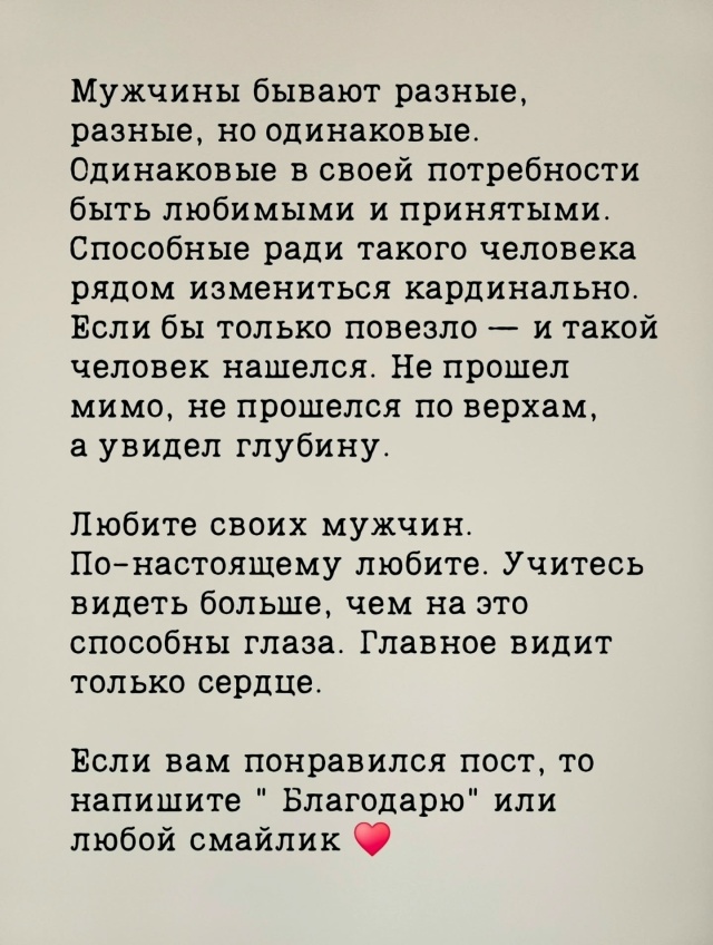 Мужчина - такой же человек, как и вы. Он так же нуждается...