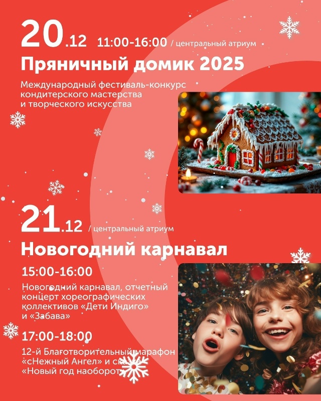 Все события декабря в ТРК 