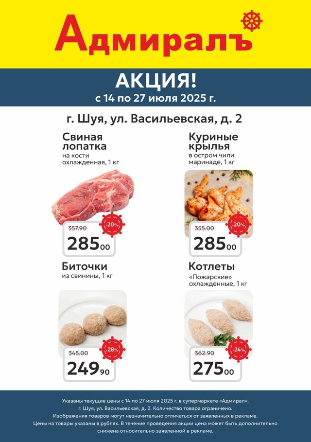 👌 В «Адмирале» акция на любимую готовую еду и полуфаб?...