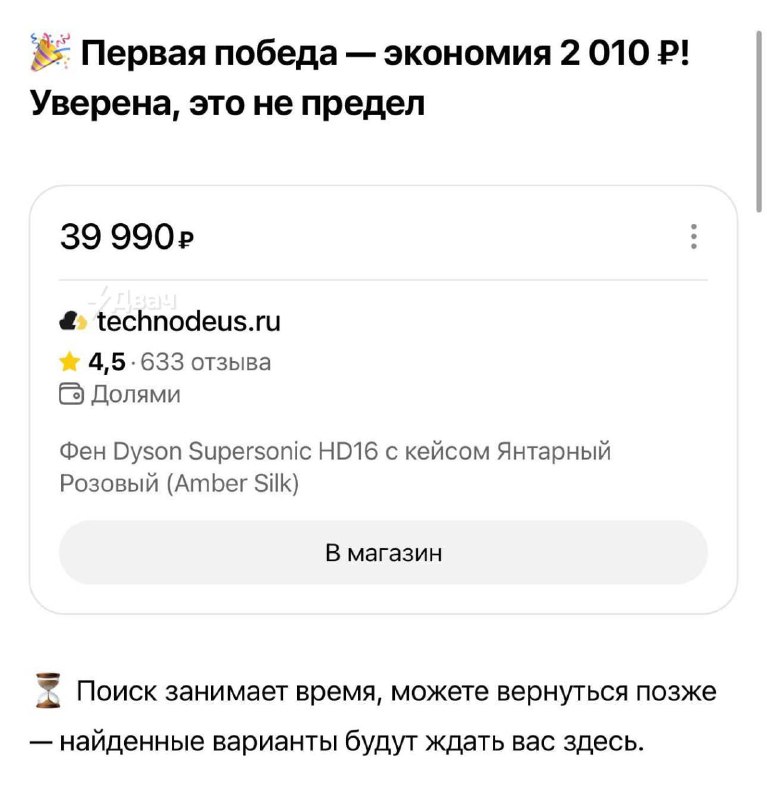 ИИ-агент «Найти дешевле» в Алисе AI официально выкатили на всех пользователей
Вся суть в том, что а
