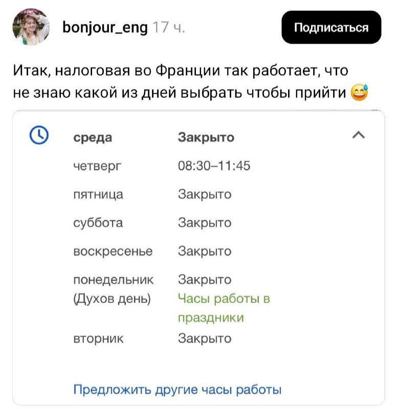 Во Франции нашли офис мечты: всего лишь 3 часа в неделю и ты свободен.
Там люди живут, а не выгораю