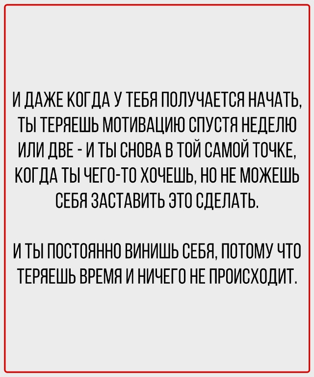 Перестаньте заглушать себя - начните слушать.
Ваши нас...