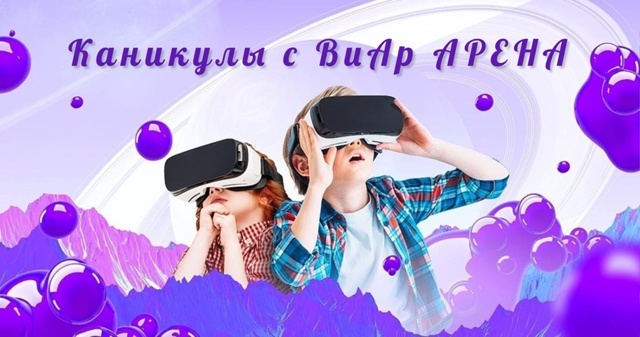 УЛЁТНЫЕ КАНИКУЛЫ ВМЕСТЕ С ВиАр АРЕНА💥
🤔У Вас начина?...