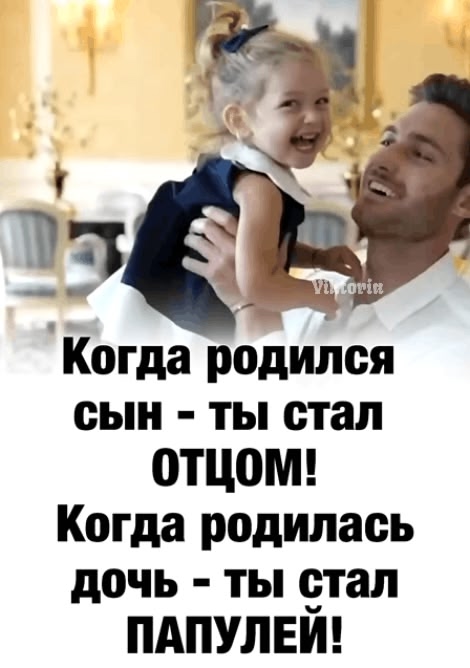 Всех отцов поздравляю с их днем и желаю ощутить на себе...