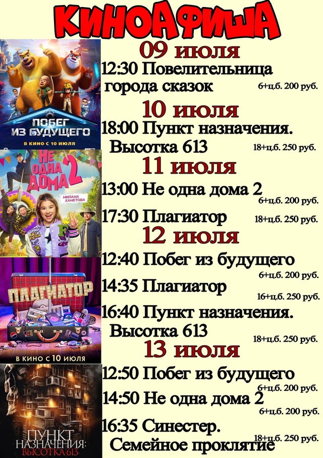 ❗? ВСЕ В КИНО ❗