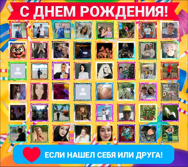 ?Друзья, нажмите кнопку ❤
?Вам не трудно - а именинни...