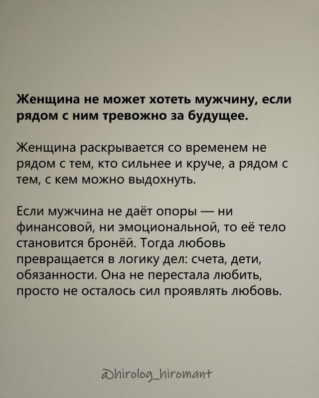 ❤Женский мир устроен тонко, когда в нём слишком много ?...
