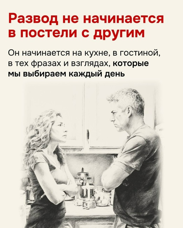 Разрушает отношения не измена...