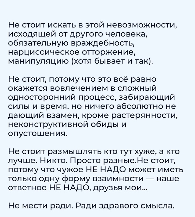 Надо оставить в покое..