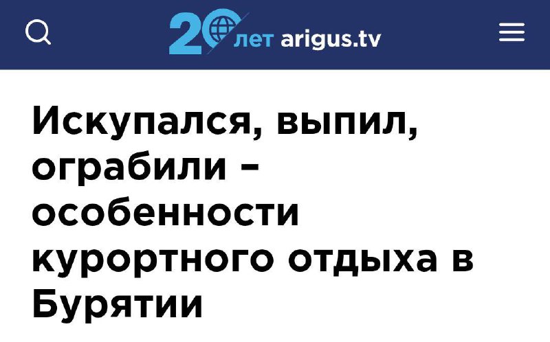 Типичный отдых в Бурятии.