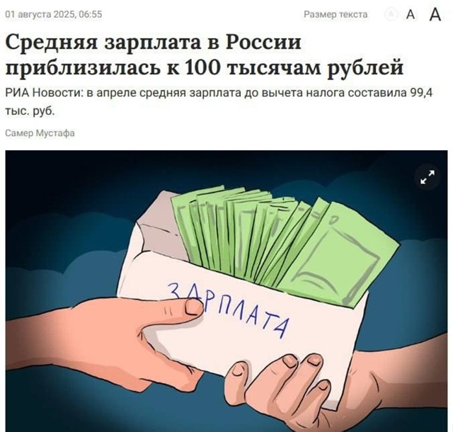 Средняя зарплата приблизилась к 100 тыс. рублей, пишет Р?...