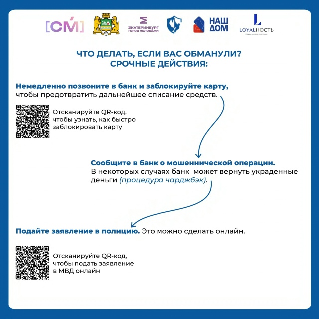 ☝Как распознать мошеннические схемы и защитить себя о...