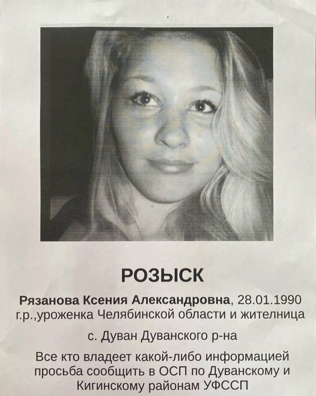 ОСП по Дуванскому и Кигинскому районам ГУФССП России п...