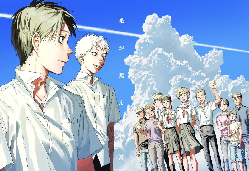 👻 Манга «Лето, когда погас свет» официально завершилась!