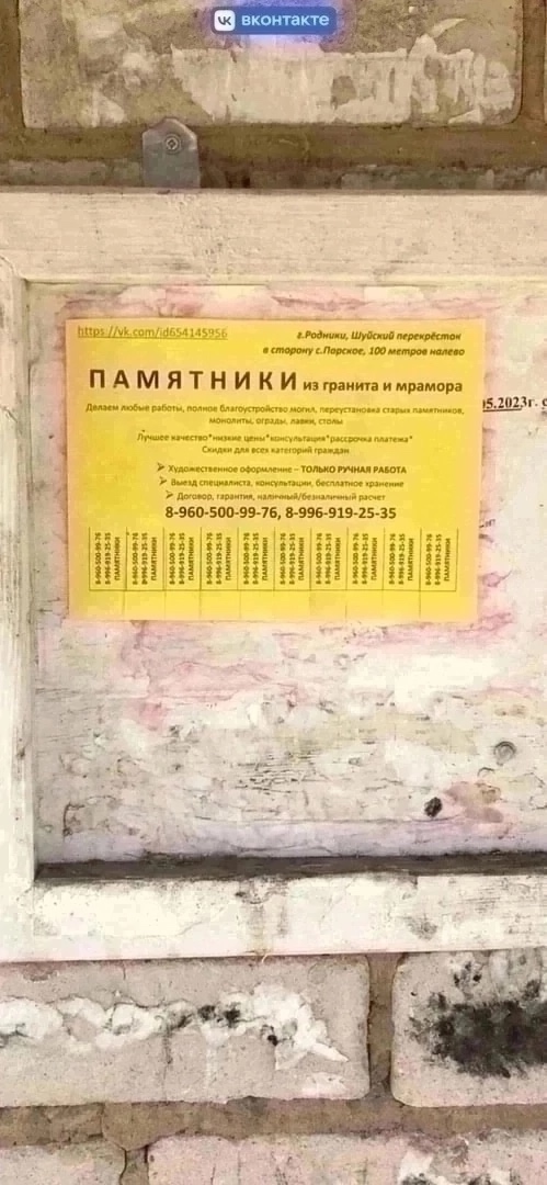 Памятники от производителя по адресу: Шуйский перекрё?...