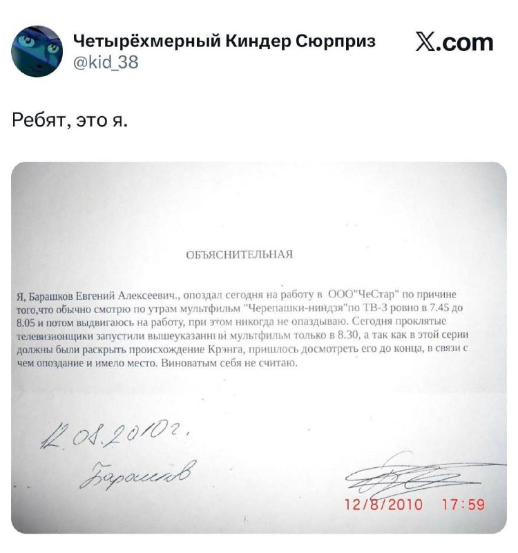 В Твиттере вспомнили легендарную объяснительную мужика, который опоздал на работу, потому что не мог