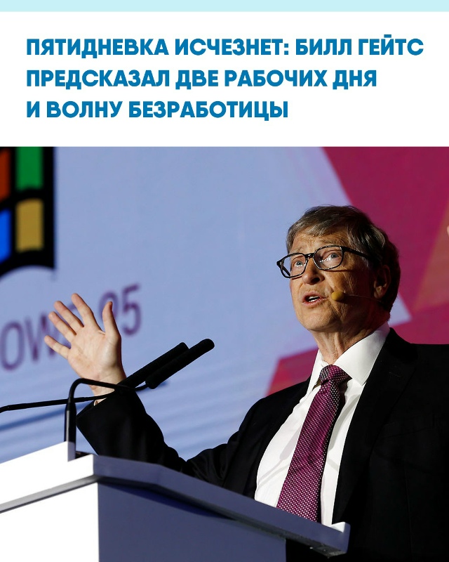 По словам Гейтса, через десять лет нейросети заменят л?...