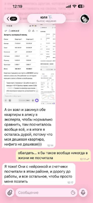 🏠 Москвичка поссорилась с парнем при выборе квартиры
На первый взгляд один вариант был заметно деше