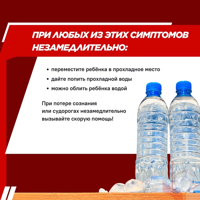 Родители, не оставляйте детей в салоне машины в жару!
...