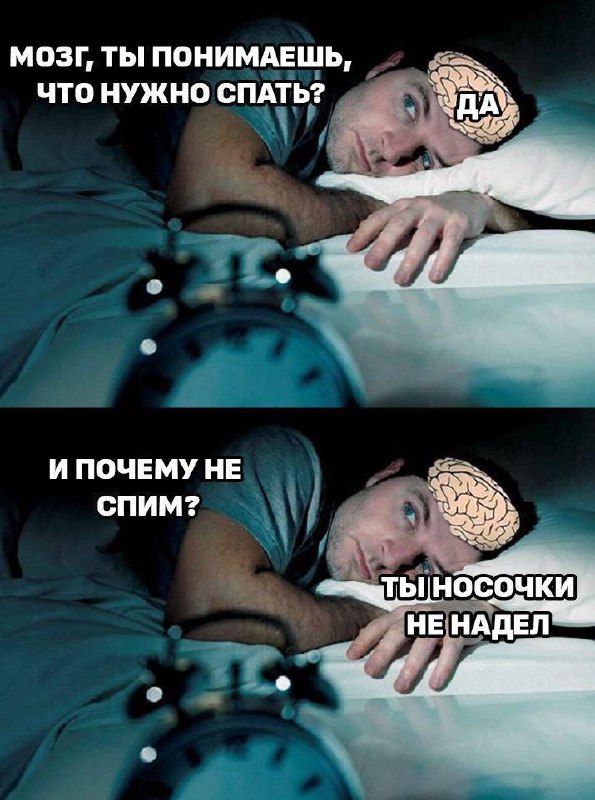 В носках человек засыпает примерно на 15 минут быстрее.
По словам врачей, тёплые стопы помогают ор