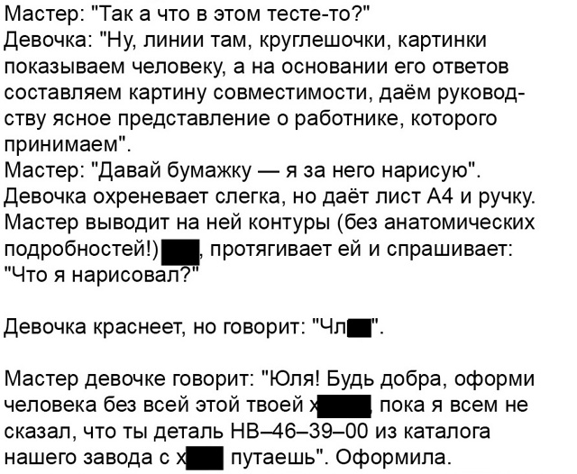 Когда на собеседовании встречаются реальность и HR-тес?...