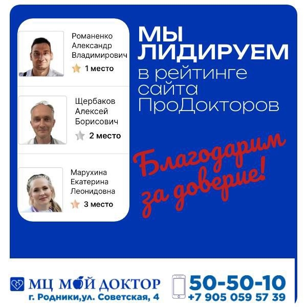Врачи медицинского центра «Мой доктор» – В Топе ПроДо?...