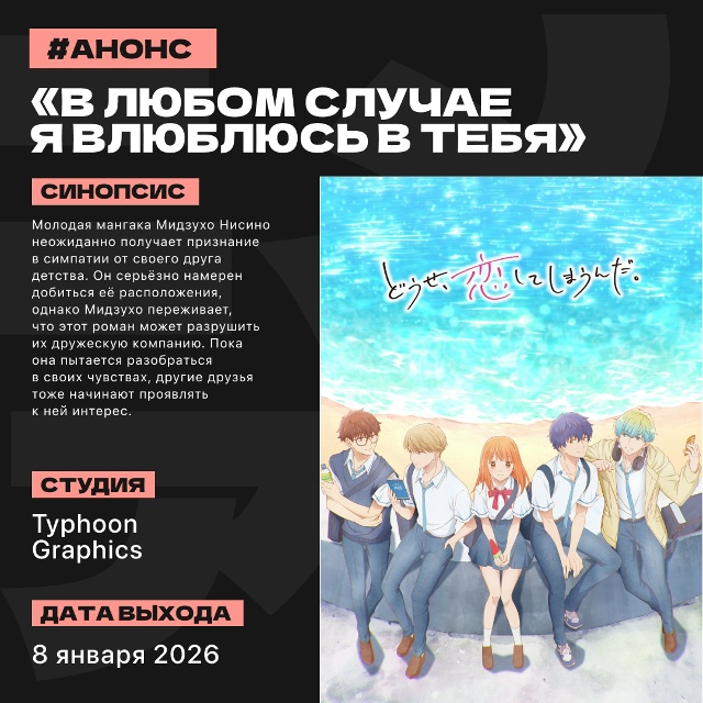 ❤‍🔥А вот и новости! Все эти тайтлы анонсировали на пр...