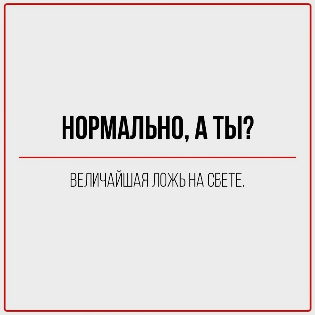 Повседневные фразы, которым нельзя верить😅