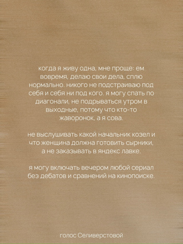 Мне хорошо одной❤