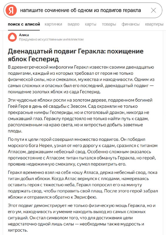 Алиса раньше была помощником по математике и физике. Теперь она в Поиске умеет намного больше. Хочеш