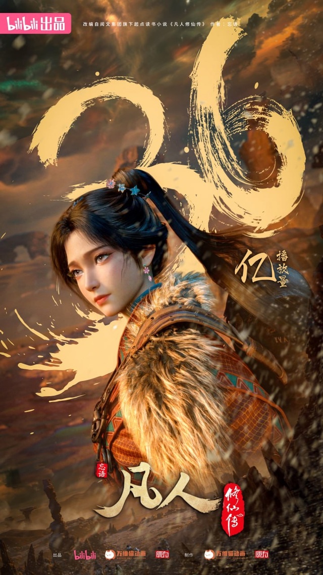 Постеры к дунхуа «Путешествие к бессмертию» по достиж?...