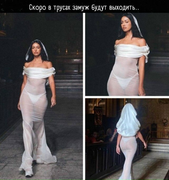 Что-то я отстала от моды ? Мне такое вообще не нравитс?...