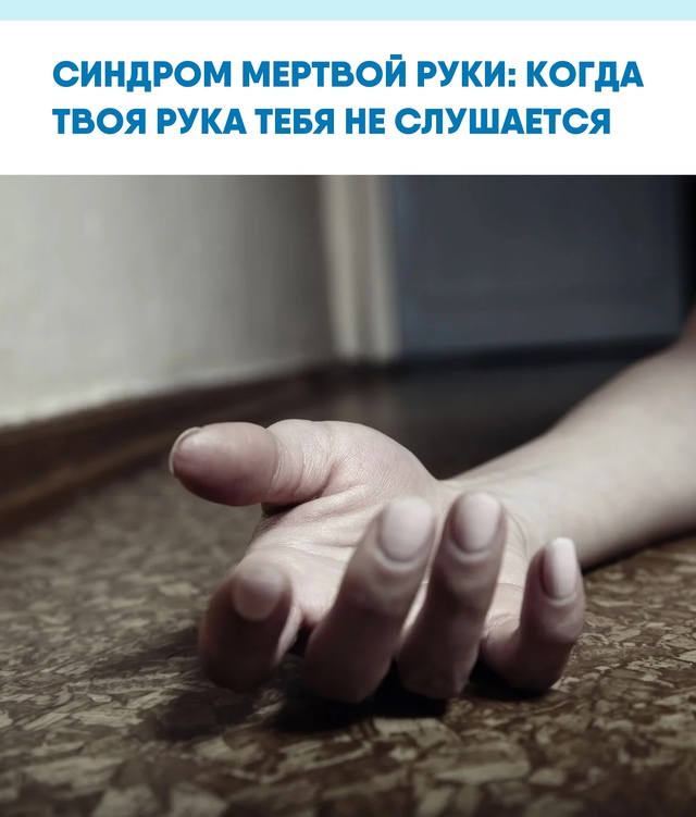 Впечатление, что рука живет собственной жизнью, нередк...