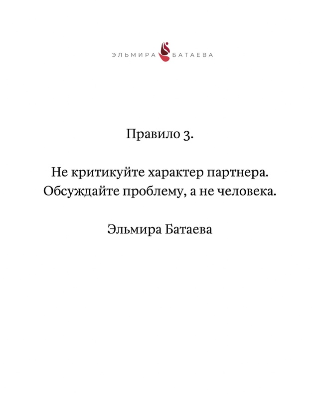 💔10 правил, чтобы ссоры не погубили ваши отношения:
Не ...