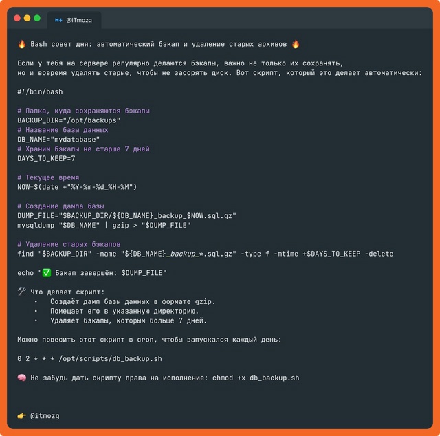 ? Bash совет дня: автоматический бэкап и удаление стары?...