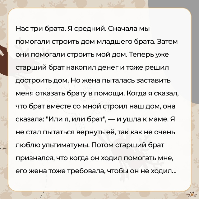 — Жена пыталась заставить меня отказать брату в помощ?...