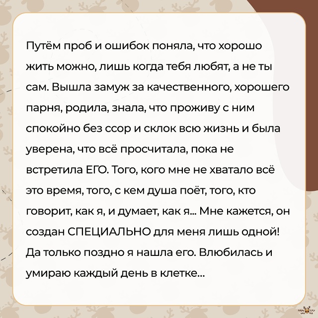 — Путём проб и ошибок поняла, что хорошо жить можно, ли?...