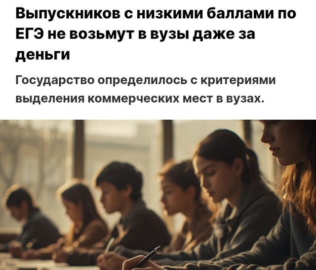 ❗ Платка не спасёт — с ЕГЭ ниже 50 баллов в вуз не возьм?...
