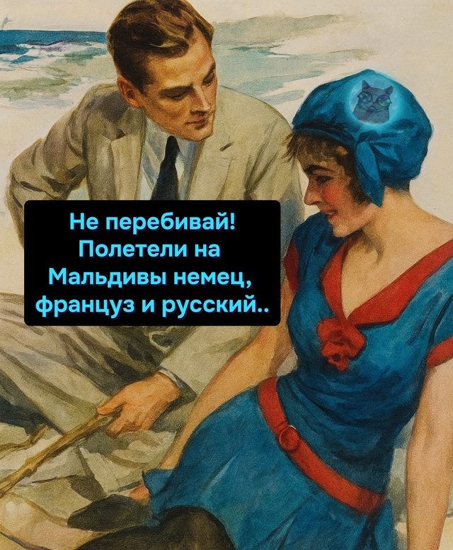 Так, а она о чем подумала?