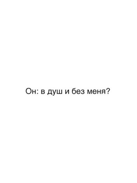 Он пытался соблазнить со всех сил😅