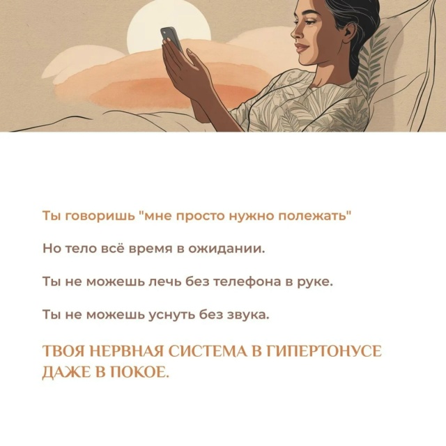 😔Ты не отдыхаешь.
Ты просто перестаёшь двигаться.
⚡Т?...