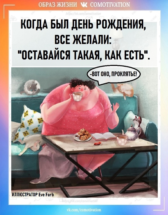 Желайте правильно!