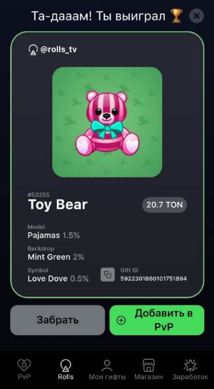 #Rolls ✅
Сделал 2 крутки по 20 🐬 в разделе Rolls.
Получил Diamond Ring (18 🐬), Toy Bear (21 🐬)
Се