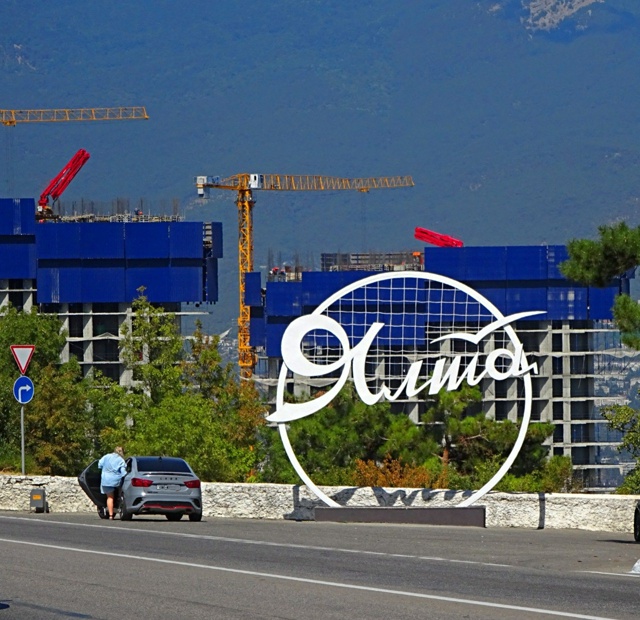 С Днём города, Ялта!