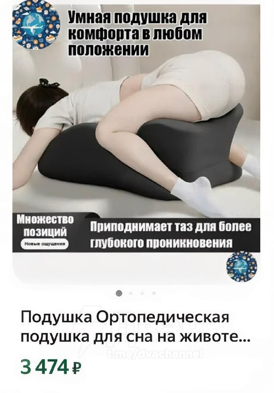 Это реально ортопедическая подушка для сна на животе?