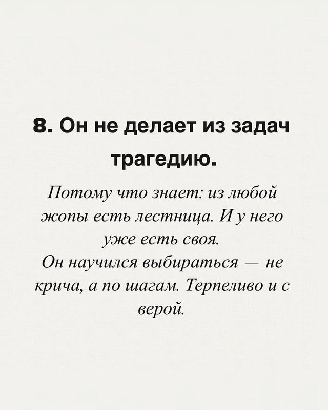Десятый признак - сила таких людей в тишине.
Это стоит п...